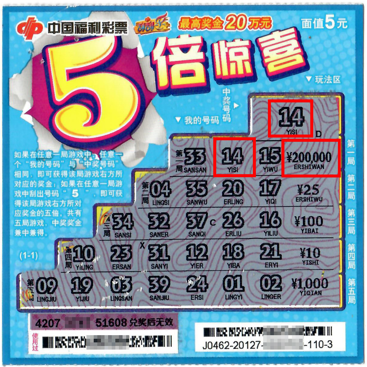 刮刮乐一等奖再现江门 鹤山彩民刮中"5倍惊喜"20万元