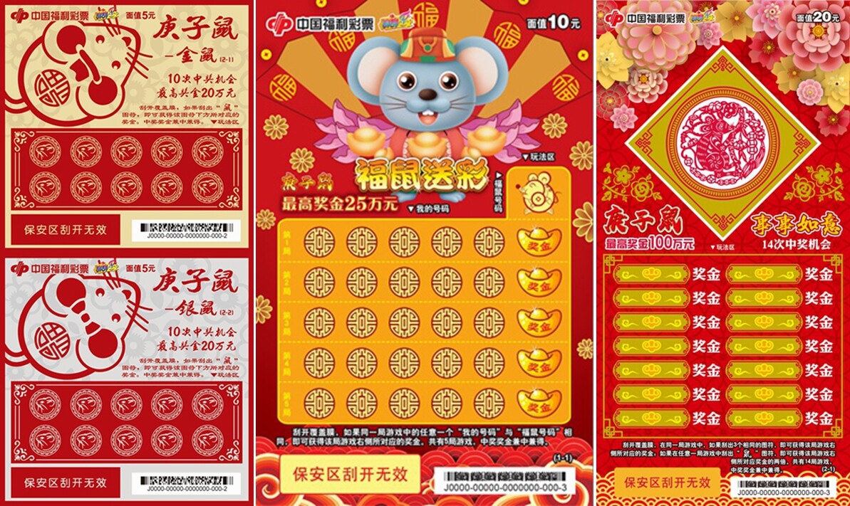 为迎接"庚子鼠年"春节到来,中福彩中心设计的"刮刮乐"即开型福利彩票