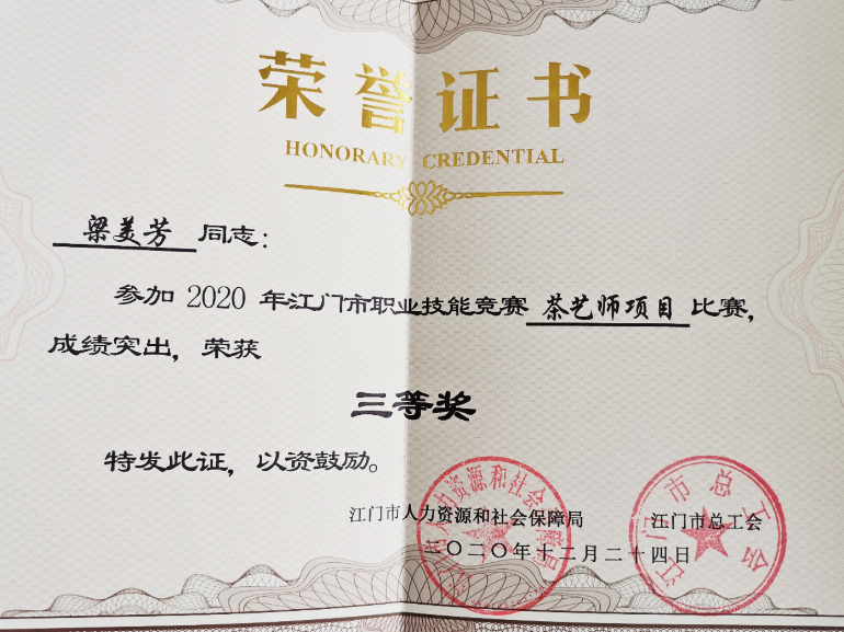 我市新型职业农民参加2020年江门市职业技能竞赛茶艺师项目创佳绩