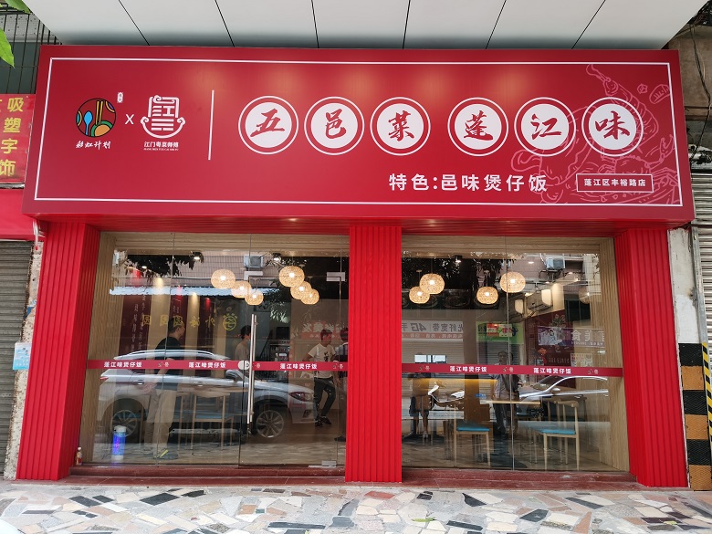 8、该创业店采用统一的店面设计.jpg