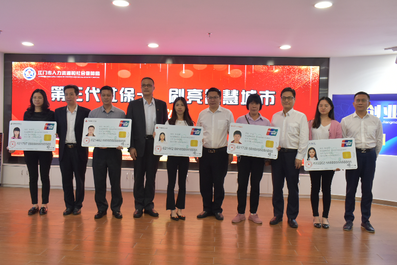 3.江门市第三代社保卡亮卡.jpg