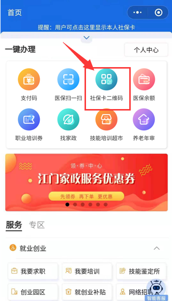 图7电子社保卡登陆演示.png