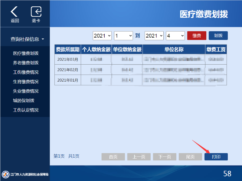 图8查询打印.png