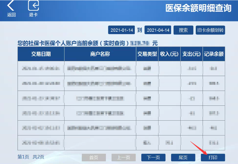 图9医保明细查询.png