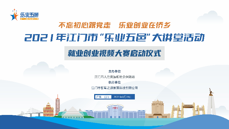 图1.就业创业视频大赛启动仪式图片.jpg