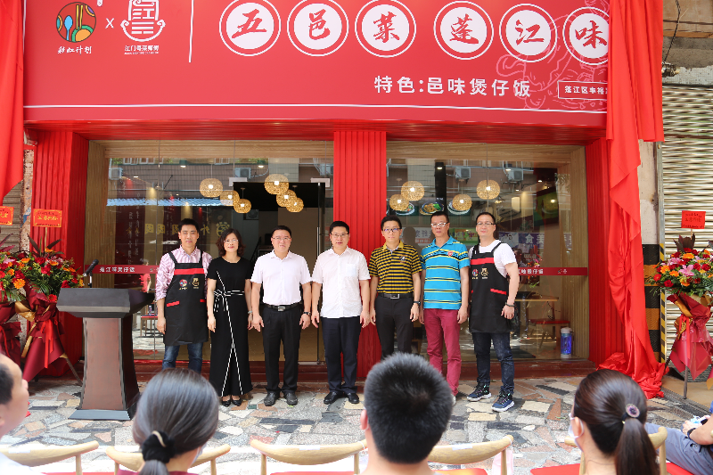图片2.2020年5月14日，位于蓬江区丰裕路4号A的“彩虹计划”五邑菜.蓬江味餐饮创业示范店正式开业经营.JPG