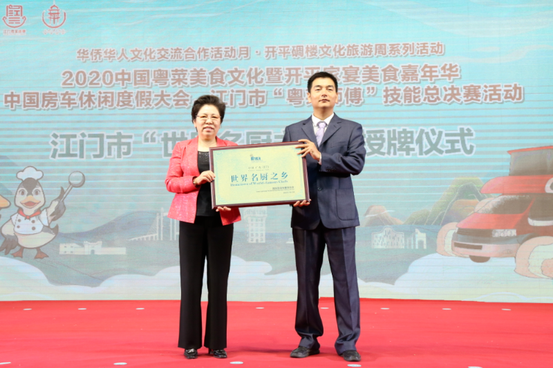 图片6.2020年10月30日，江门市得到了国际饭店与餐馆协会的认可，成功获评“世界名厨之乡”.png