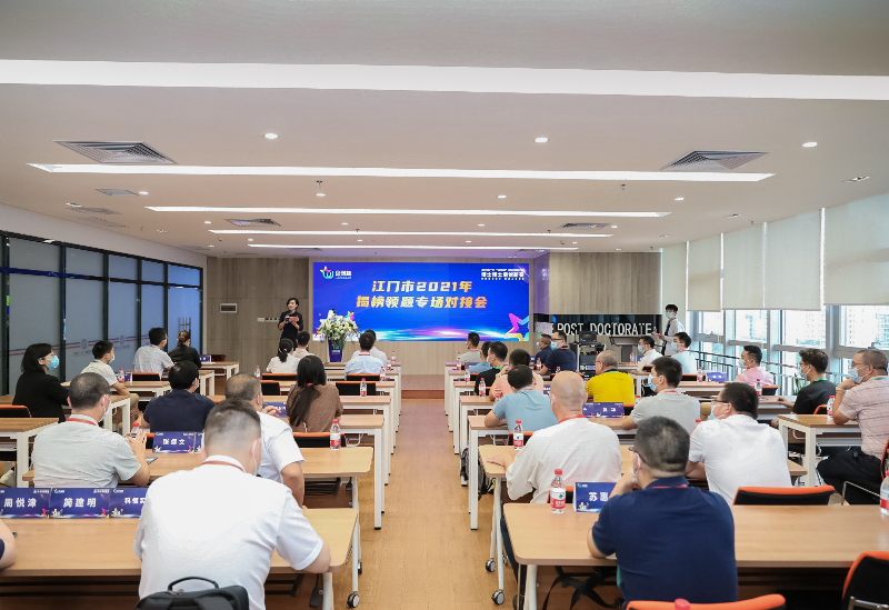 1.揭榜领题江门专场对接会启动仪式.jpg