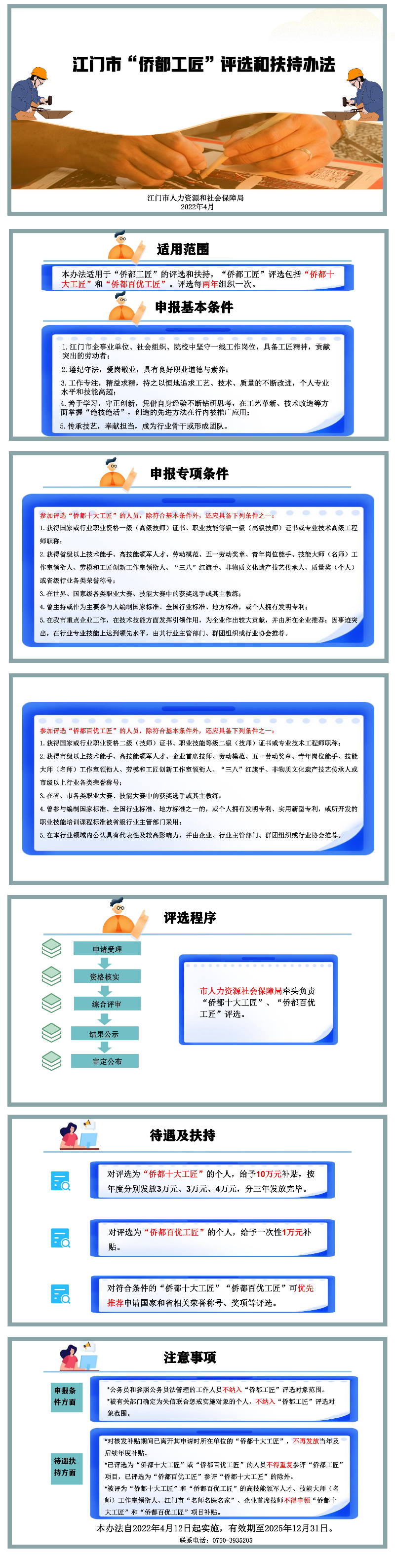 附件5：江门市“侨都工匠”评选和扶持办法政策图解（4.13晚修改）呈批终版(1).jpg