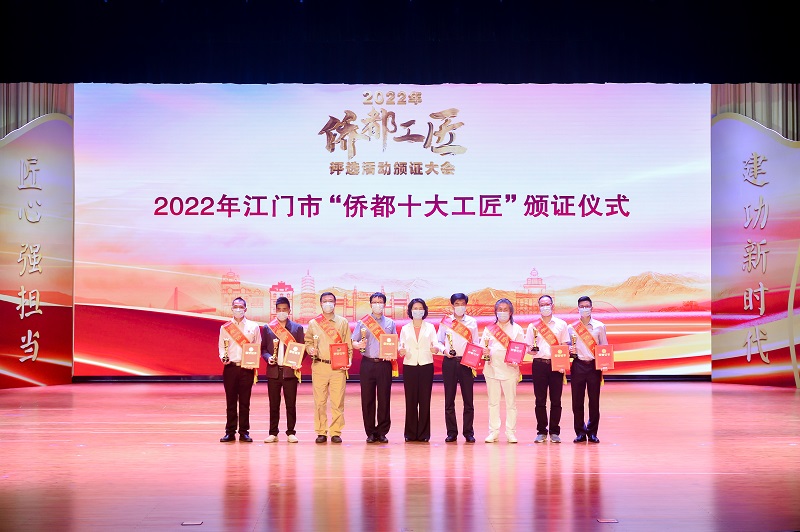 2022年4月,评选出首届“侨都十大工匠”9名,“侨都百优工匠”95名,高规格举办颁证大会。图为:江门市市长吴晓晖为“侨都十大”工匠颁证。.jpg