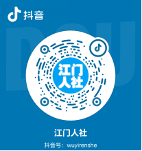 江门市人力资源和社会保障局信息公开指南996.png