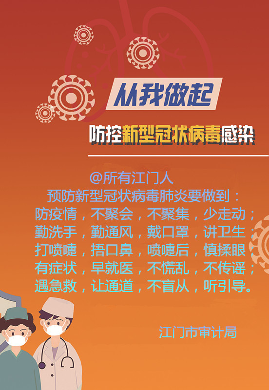 防范新型冠状病毒感染宣传画