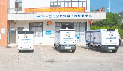 江门文旅交通集团首批功能型无人物流车投入使用,可实时对接物流调度平台、城市交通管理系统.png