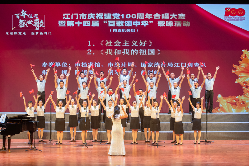 建党100周年教师,建党100周年卡通 市统计局代表队在江门市庆祝建党100周年合唱大赛市直