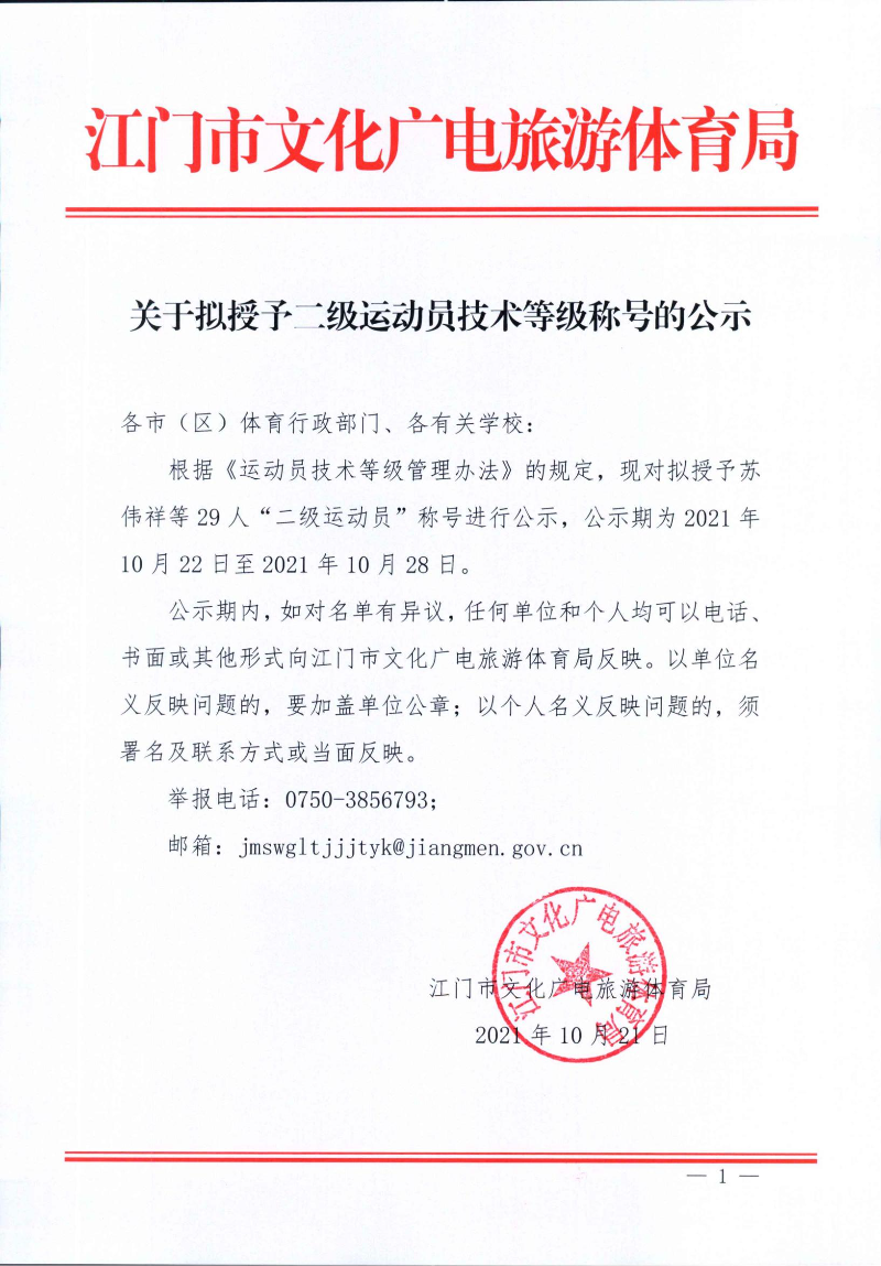 关于拟授予二级运动员技术等级称号的公示