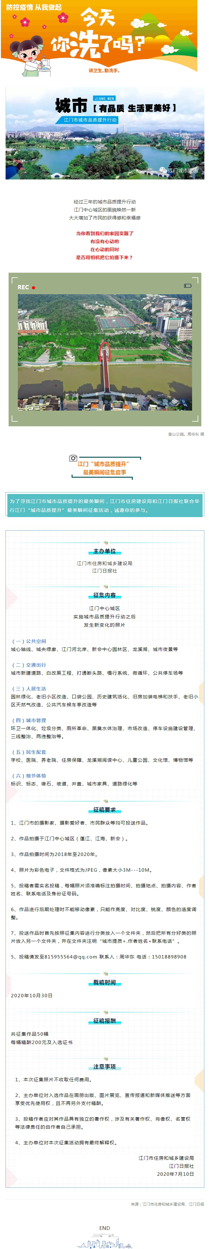 【有奖征集】拍张照片，记录城市最美瞬间.jpg