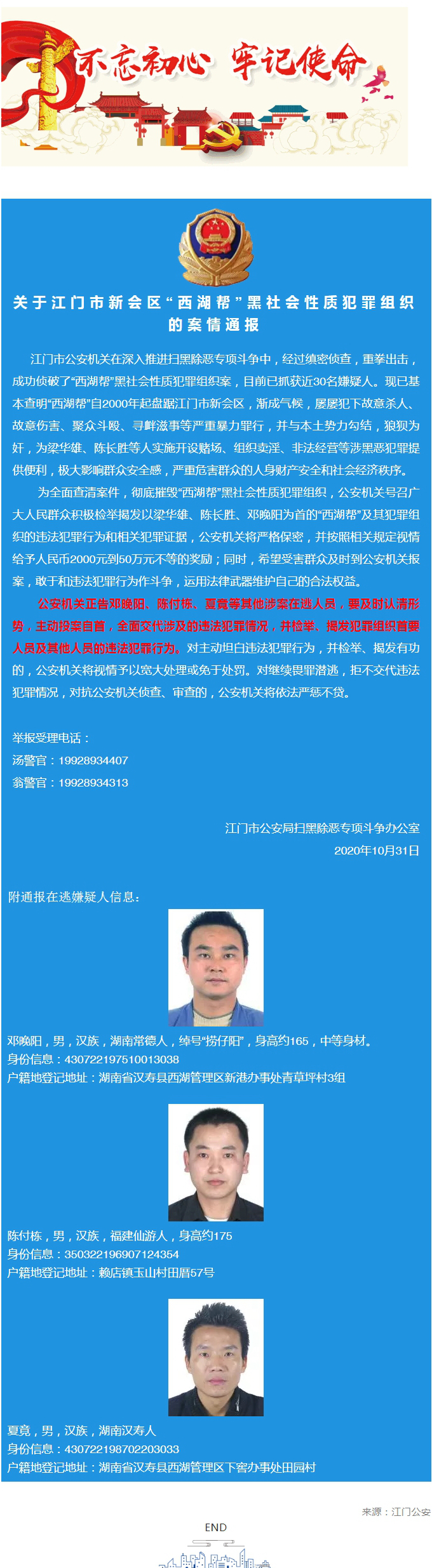 【扫黑除恶 江门在行动】关于江门市新会区"西湖帮"黑社会性质犯罪