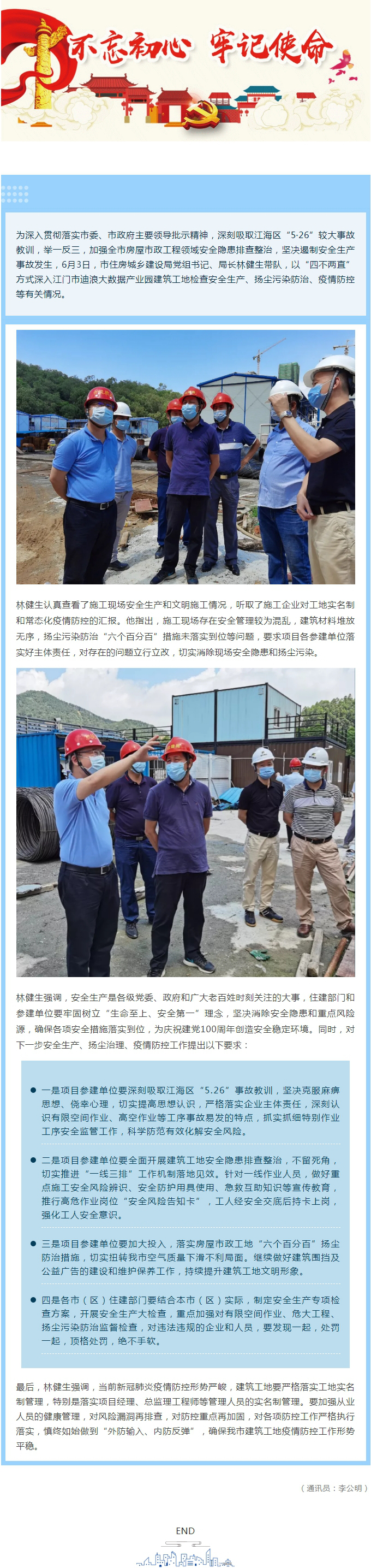 筑牢防线！建筑工地安全生产、扬尘治理、疫情防控，一刻不能松！.jpg