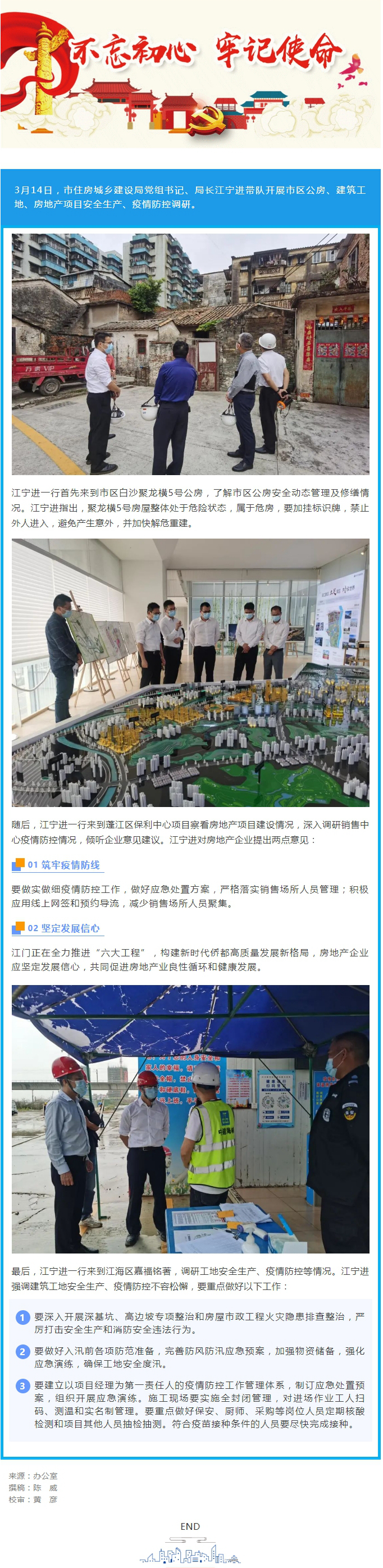 江宁进局长带队开展市区公房、建筑工地、房地产项目安全生产、疫情防控调研.jpg