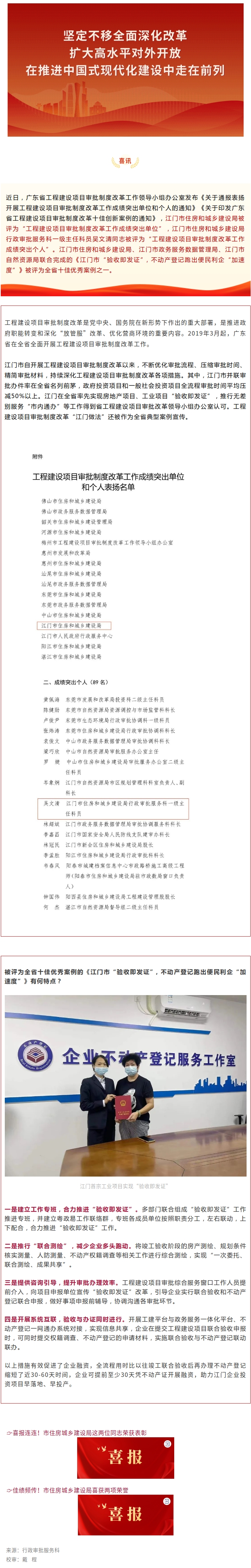 省工改办通报表扬！市住房城乡建设局获评成绩突出单位！吴文清同志获评成绩突出个人！.jpg