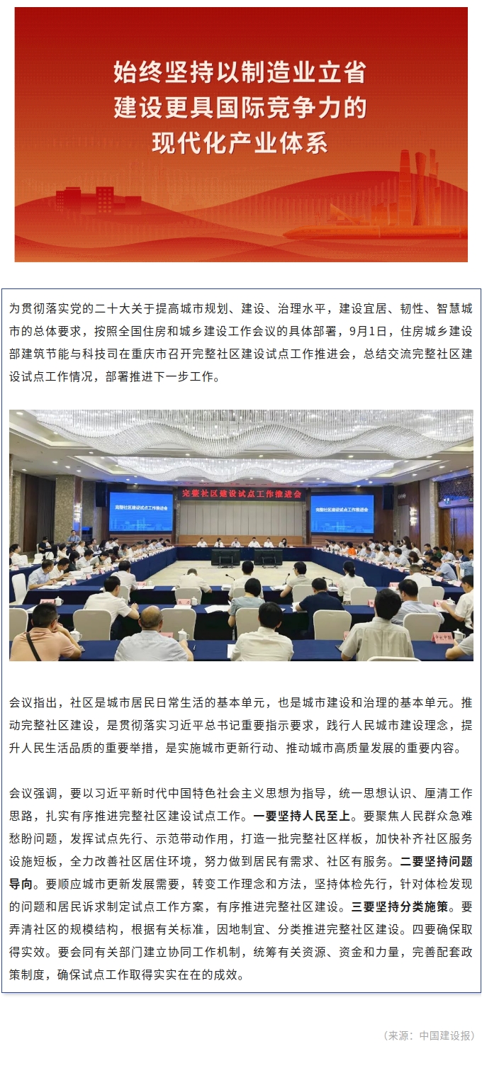 全国完整社区建设试点工作推进会召开.jpg