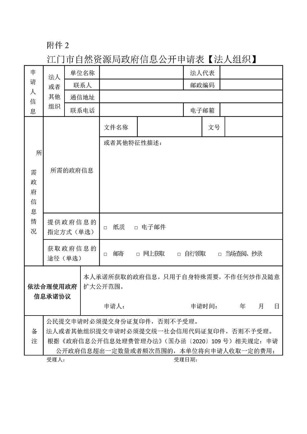 231219江门市自然资源局政府信息公开指南（2023年版） (2).jpg