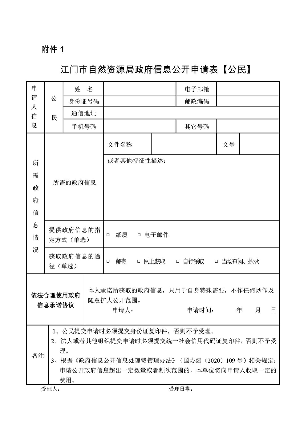 241120江门市自然资源局政府信息公开指南（2024年版） (1).jpg