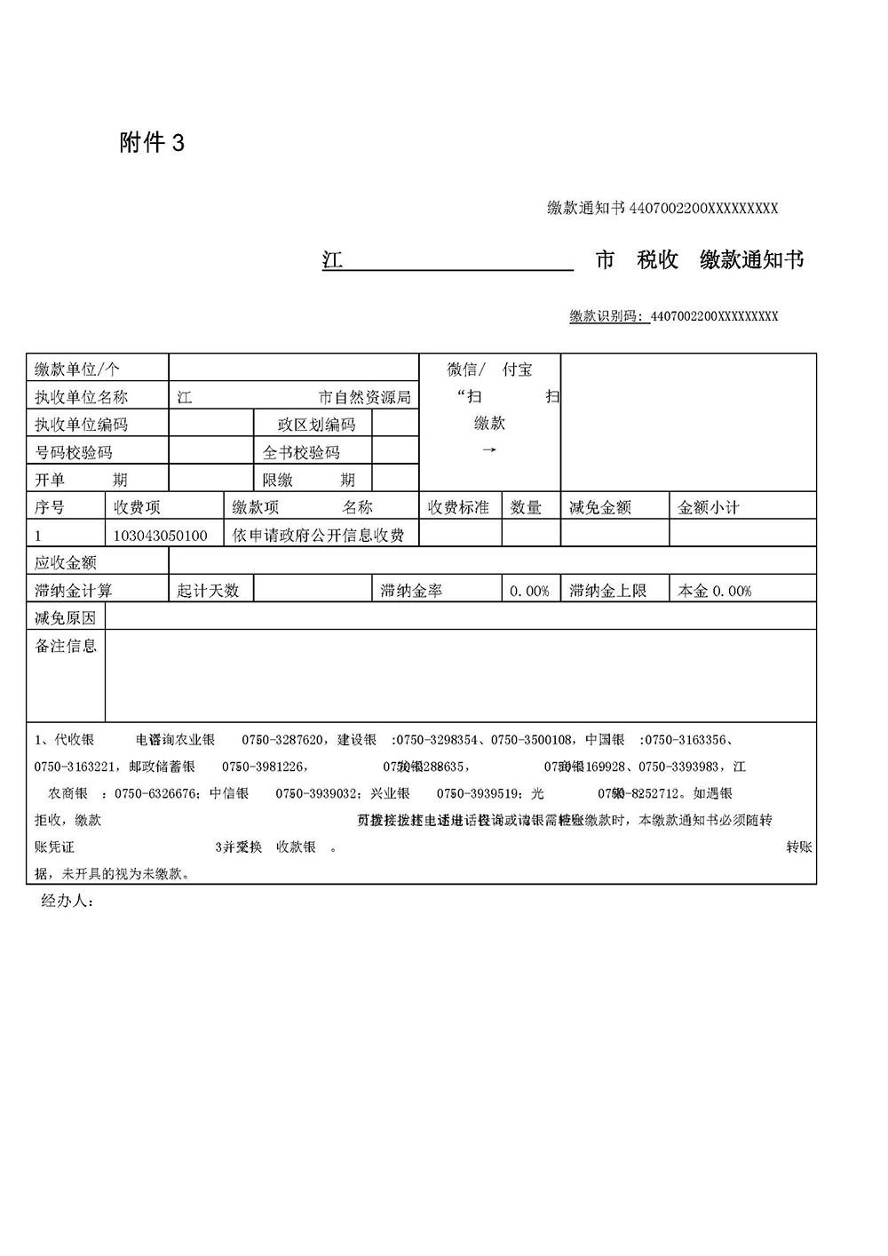 241120江门市自然资源局政府信息公开指南（2024年版） (3).jpg