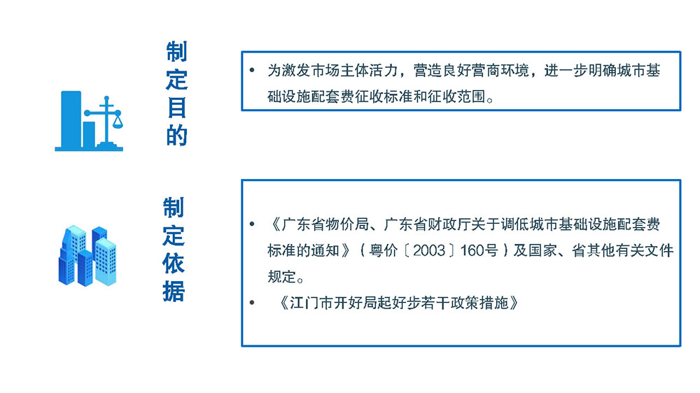 图解：江门市自然资源局江门市财政局江门市住房和城乡建设局关于《江门市主城区和城市新区城市基础设施配套费征收标准和征收范围的通知》延期实施的通知 (2).jpg