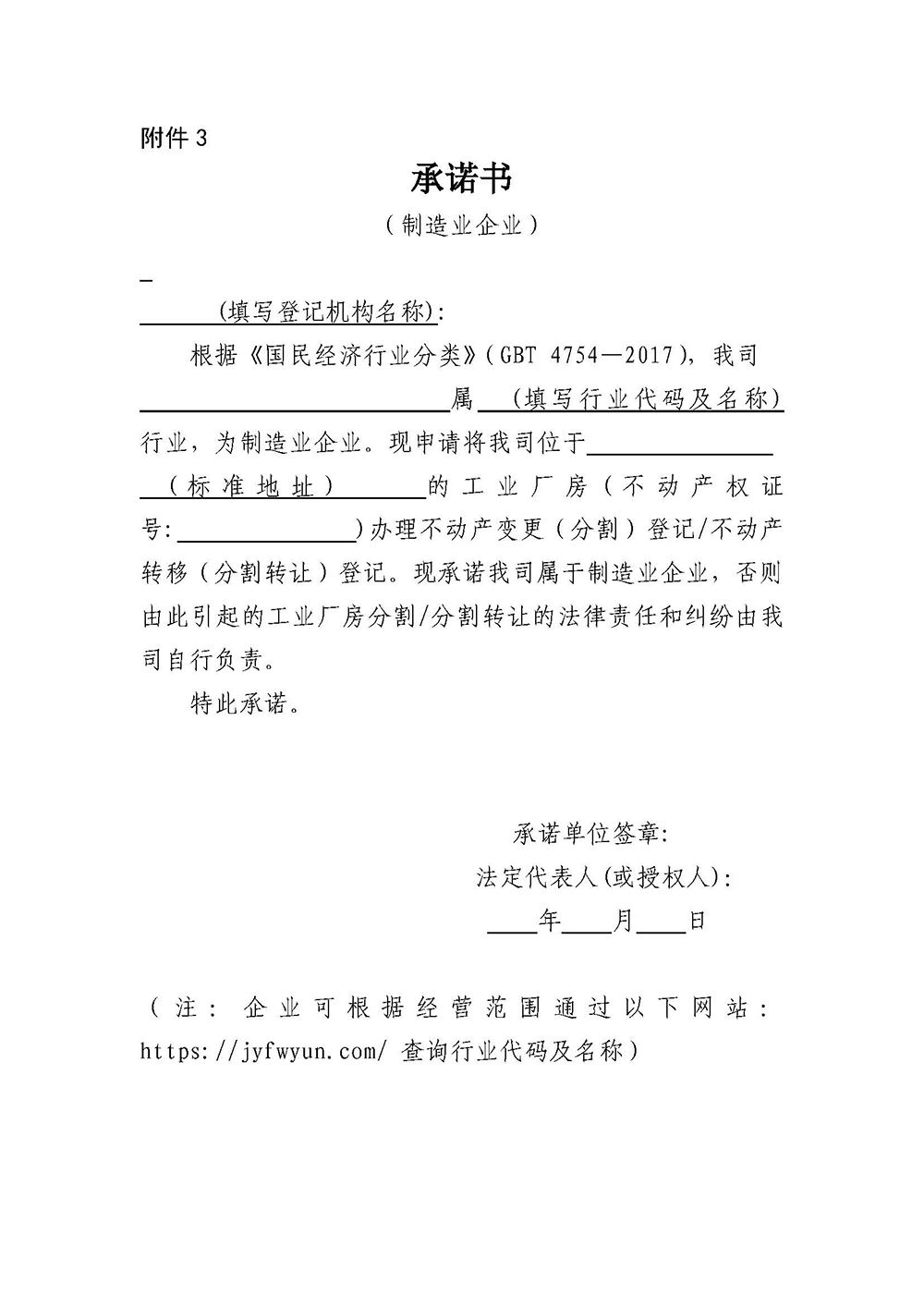 251014关于公开征求《江门市工业物业产权分割（分割转让）及不动产登记工作流程（修订稿）》意见的公告 (3).jpg