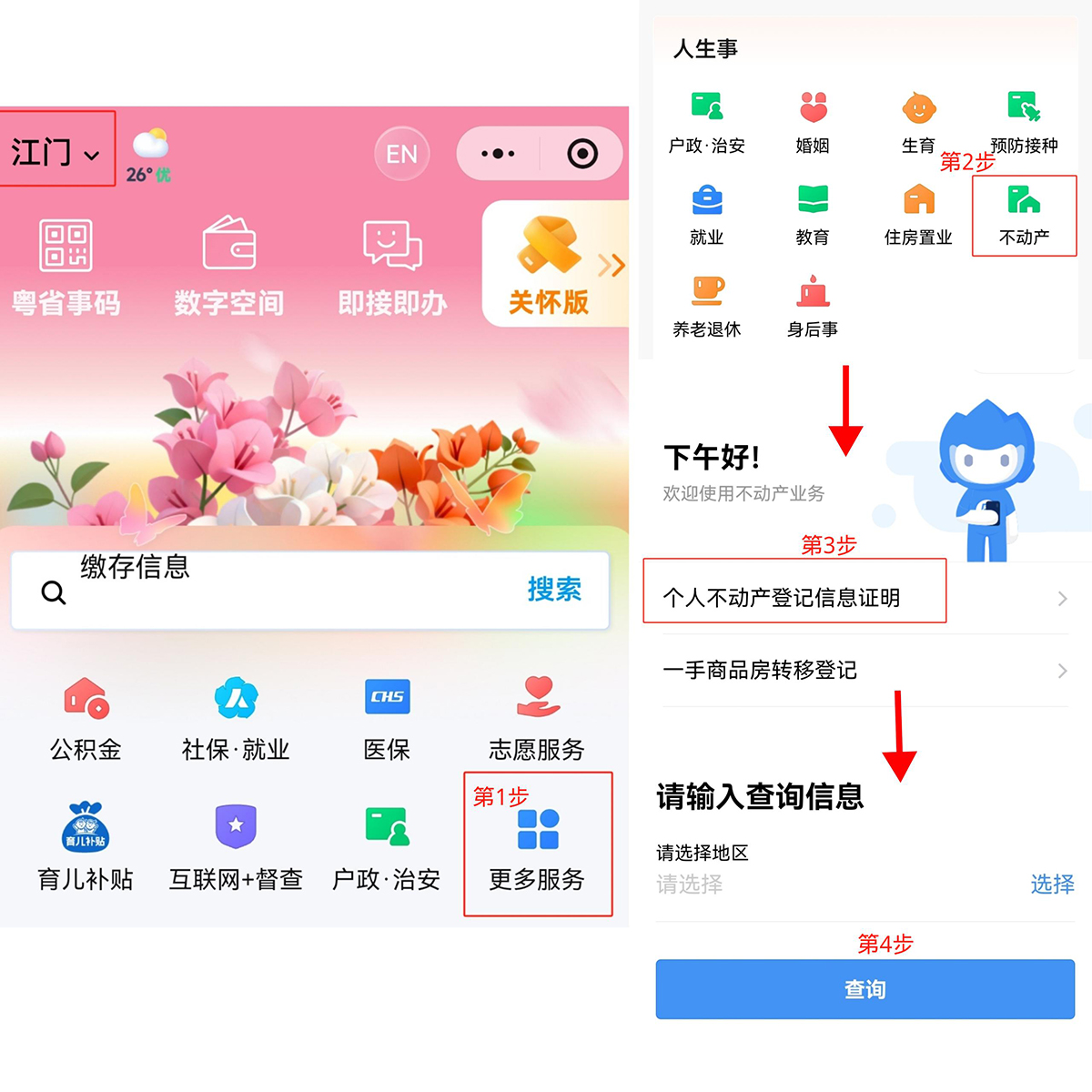 260408小孩入学不动产登记服务宣传手册 (4).jpg