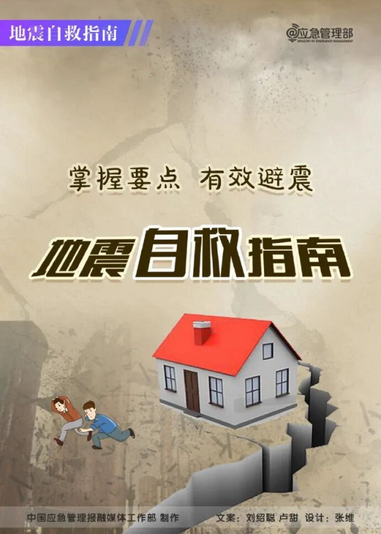 260513第18个全国防灾减灾日即将来临 今年的主题：人人讲安全、个个会应急—提高防灾减灾救灾能力 (6).png