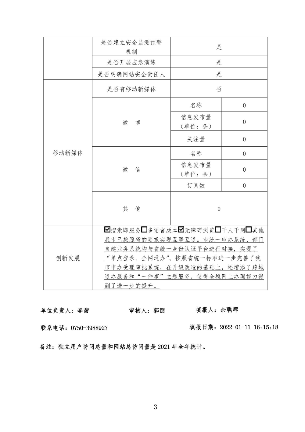 2021年江门市政务服务网年报_page_3.jpeg