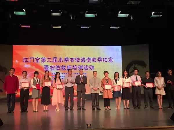 恩城飞鹅塘小学黄帅喜获江门市第二届小学书法课堂教学比赛二等奖4.jpg