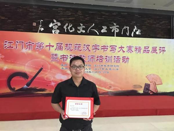 恩城飞鹅塘小学黄帅喜获江门市第二届小学书法课堂教学比赛二等奖5.jpg