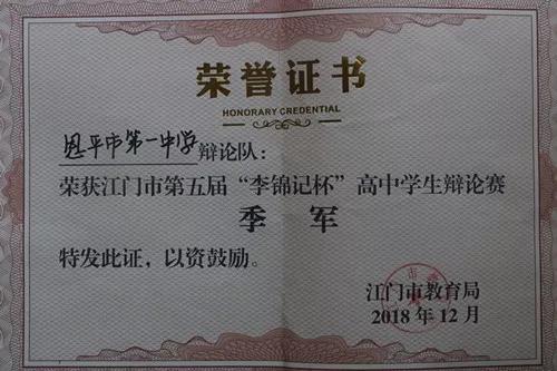 恩平一中参加江门市第五届“李锦记杯”高中学生辩论赛荣获季军6.jpg