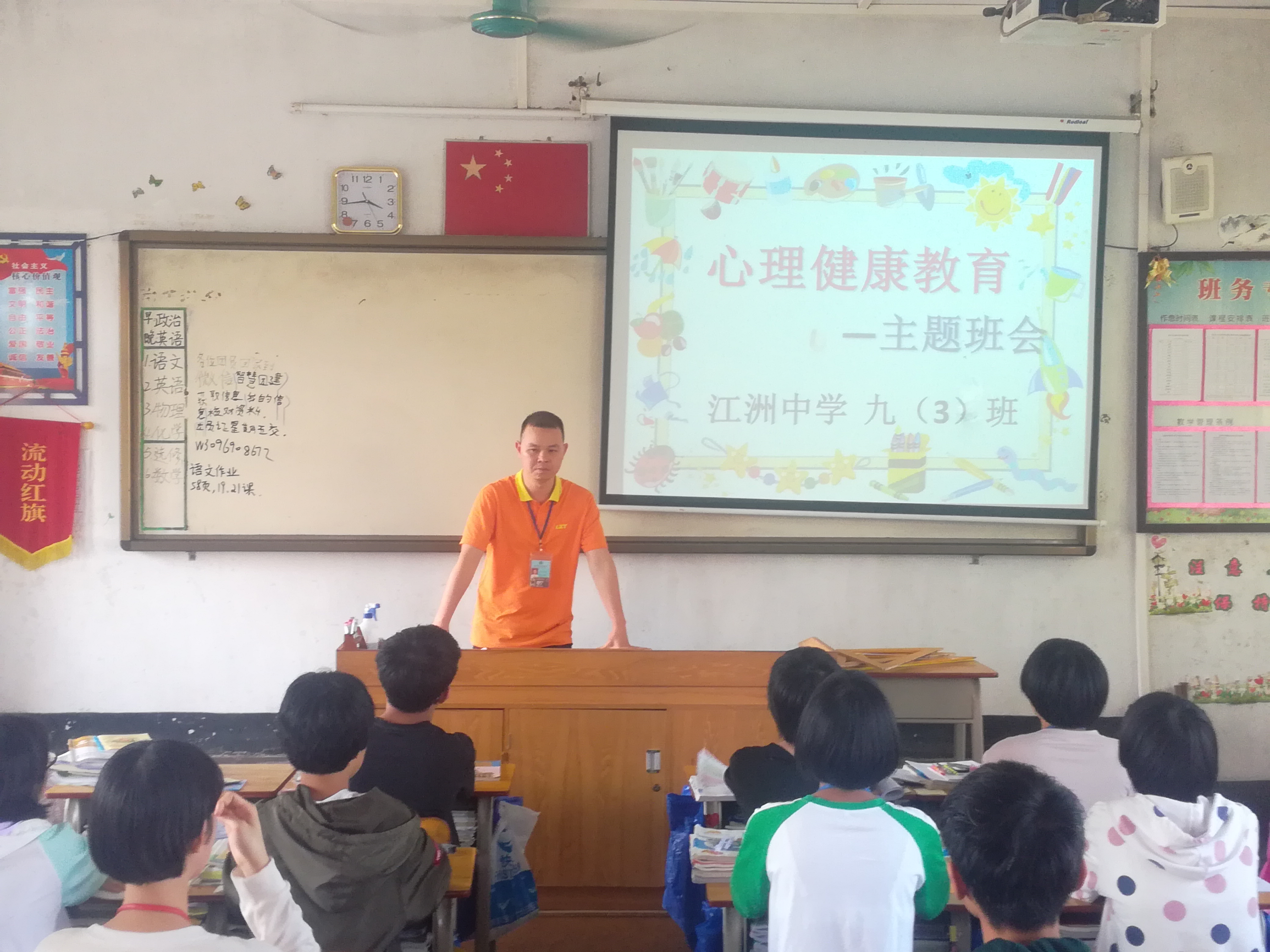 九（3）班心理健康教育主题班会.jpg