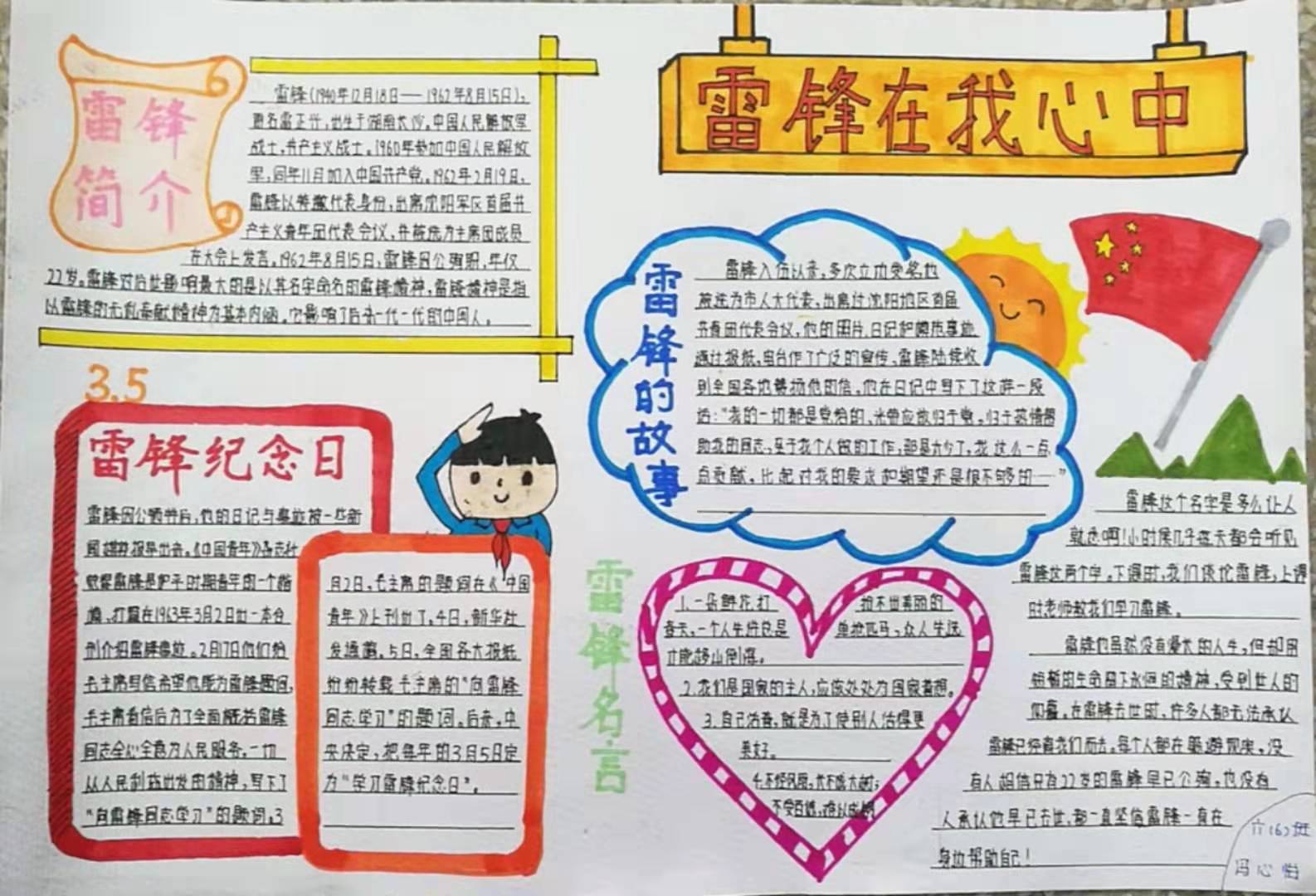 海外联谊学校 学雷锋手抄报.jpg