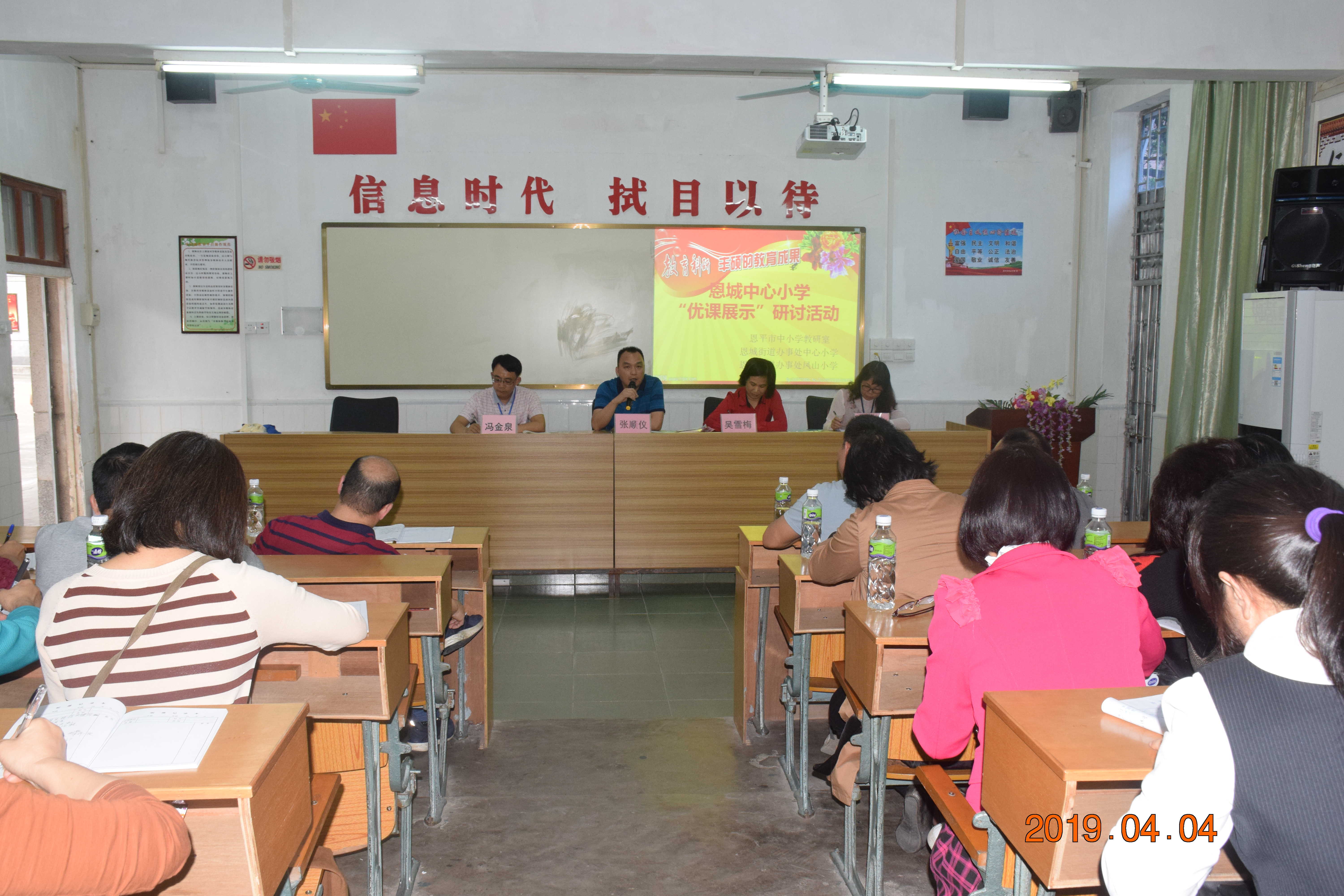4张顺仪对示范课作点评.jpg