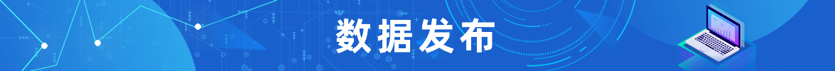数据发布 数据发布
