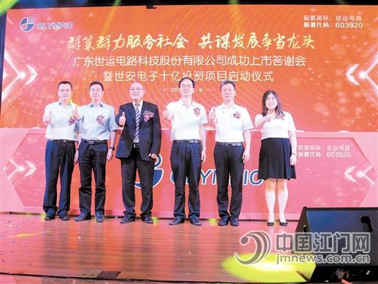 世运电路:借力东风 再展宏图-江门财经-江门市