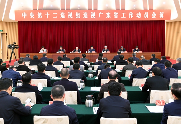 中央第十二巡视组巡视广东省工作动员会召开