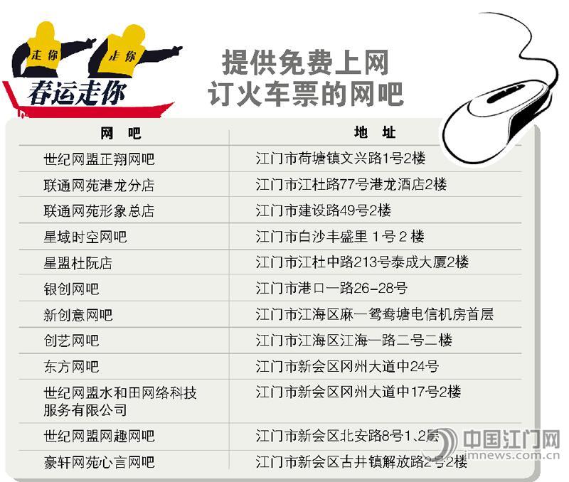 12家网吧可免费上网订票-中国江门-政务之窗