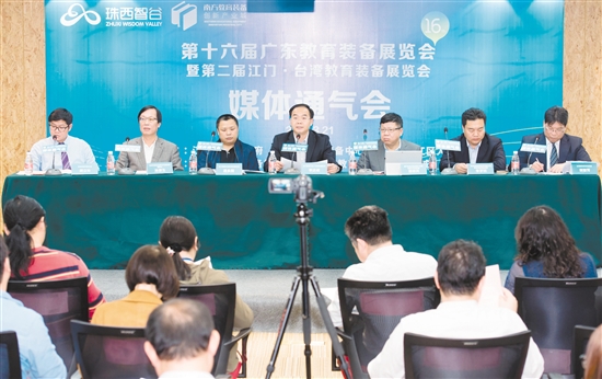第十六届广东教育装备展览会暨第二届江门·台湾教育装备展览会媒体通气会昨日举行。