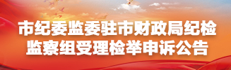 http://www.jiangmen.gov.cn/bmpd/jmsczj/zwgk/tzgg/content/post_840331.html