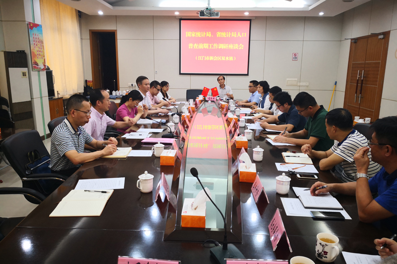 江门市人口普查_江门市统计信息网