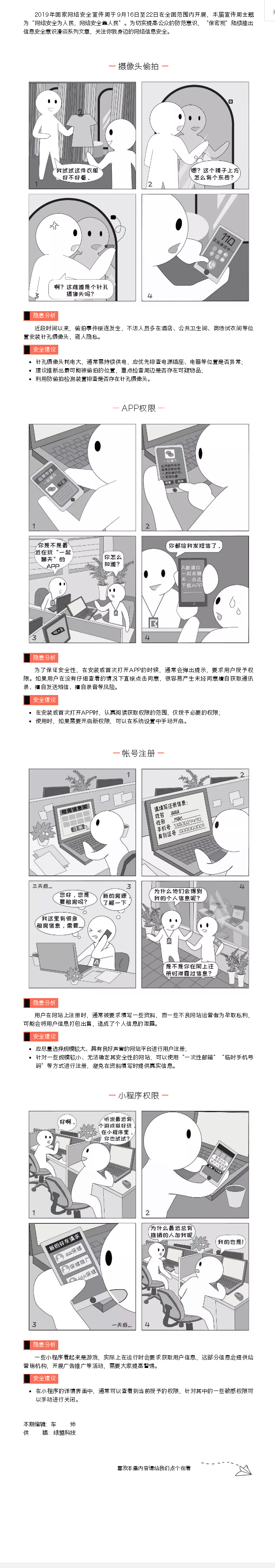 注意！你的个人隐私就这样被泄露——信息安全意识漫谈系列（一）.png
