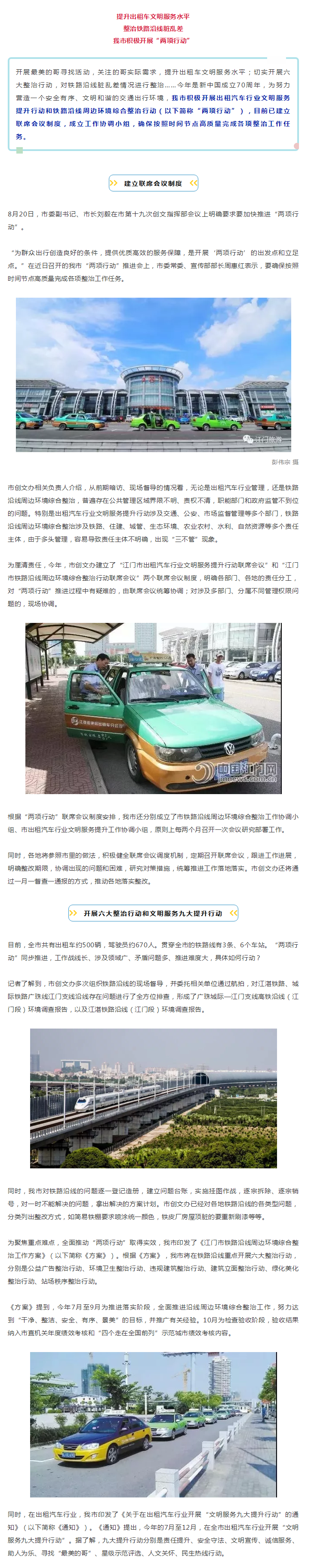 在江门坐出租车的注意！这两项行动你肯定不陌生！速看新变化！.png