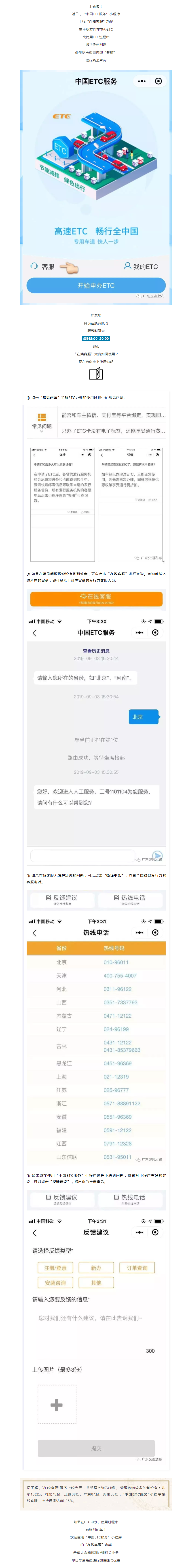 有问题找客服！“中国ETC服务”小程序在线客服功能上线啦.png