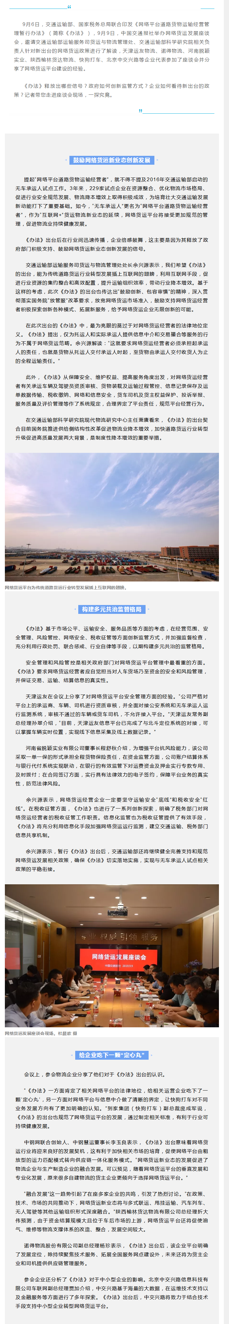 把脉网络货运发展，这个座谈会讲的都是“干货”.png